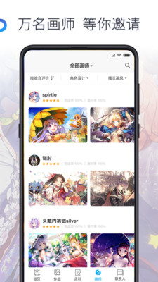 米画师手机版