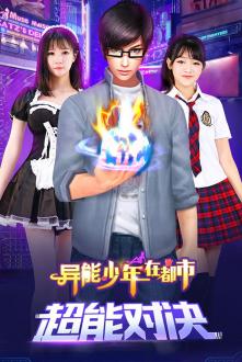 异能少年在都市满v