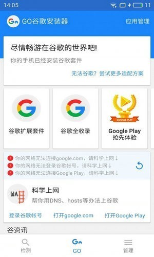 谷歌安装器下载安卓最新版
