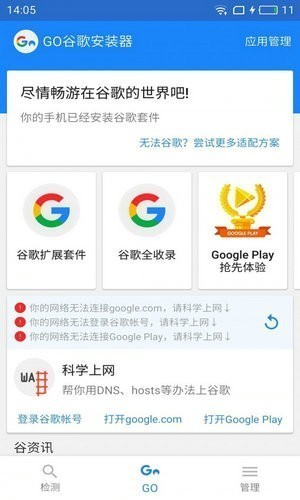 谷歌安装器下载安卓最新版
