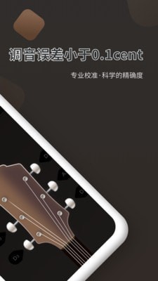 吉他调音器Pro2022最新版下载
