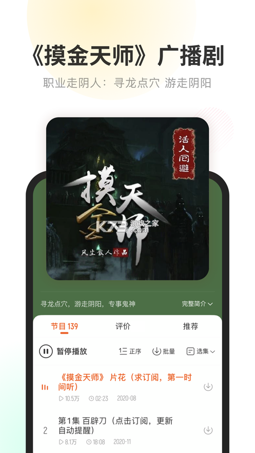 酷我听书永久免费版