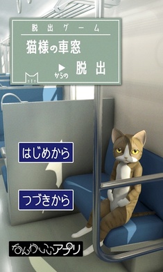 从车窗逃脱的猫中文版