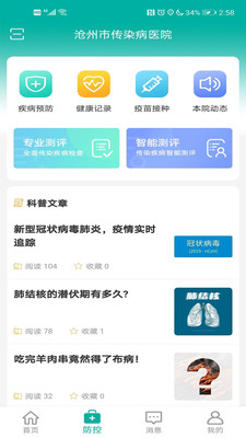 沧传医院2022版本下载