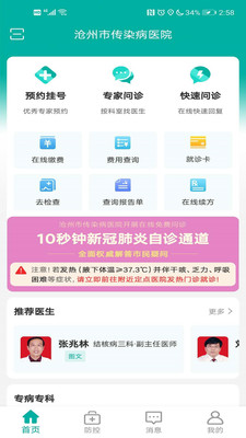 沧传医院2022版本下载