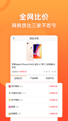 慢慢买比价网手机版