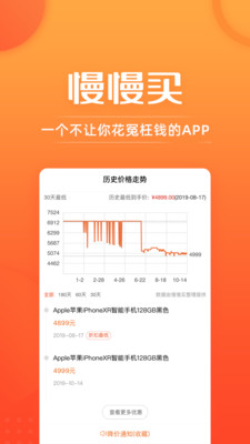 慢慢买比价网手机版