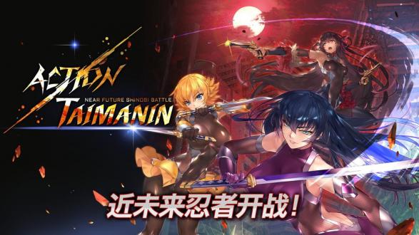 Action对魔忍内购破解版