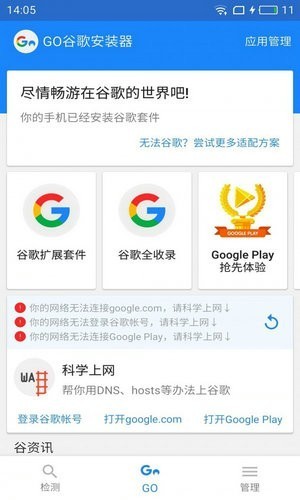 谷歌安装器oppo专用版
