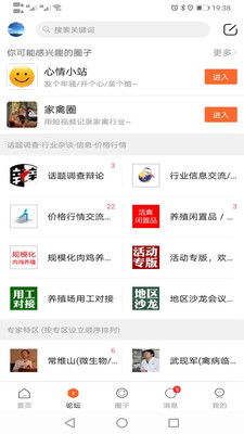 鸡病专业网论坛手机客户端