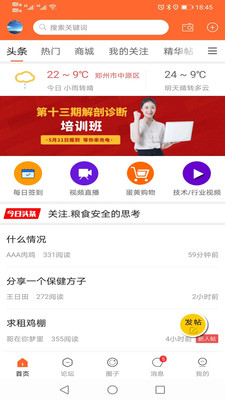 鸡病专业网论坛手机客户端