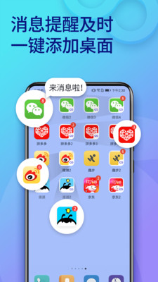 双开助手微信分身多开版破解版