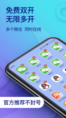 双开助手微信分身多开版破解版