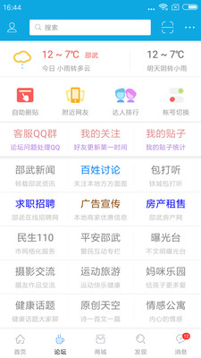 邵武在线手机客户端