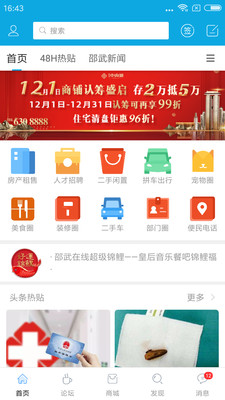 邵武在线手机客户端