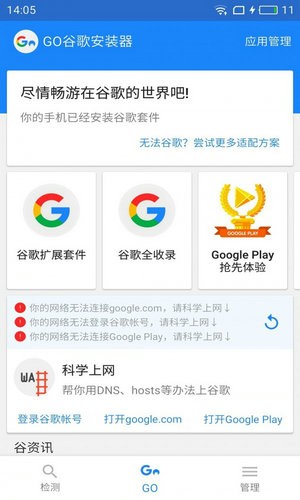谷歌安装器下载华为版