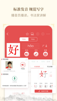 新华字典免费版手机版