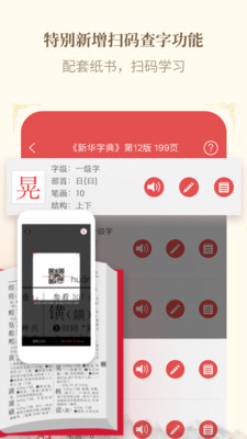 新华字典免费版手机版