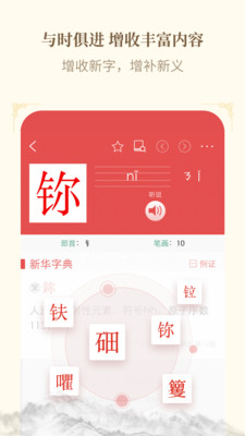 新华字典免费版手机版