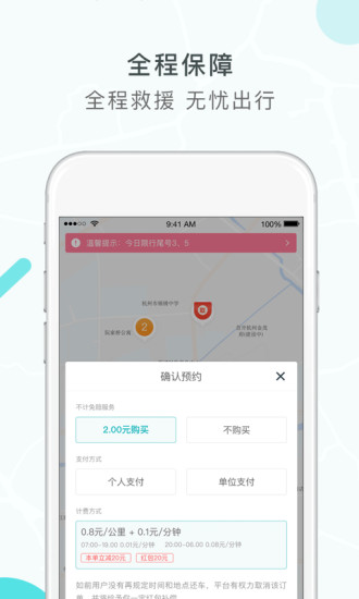 长安出行app
