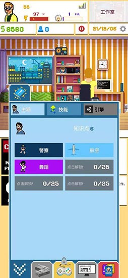 游戏开发模拟器2汉化