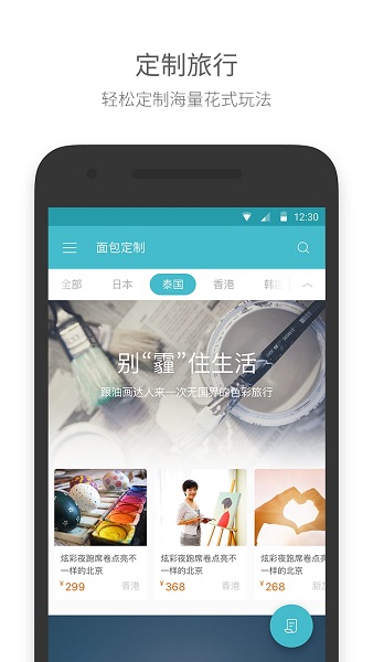 面包旅行手机版