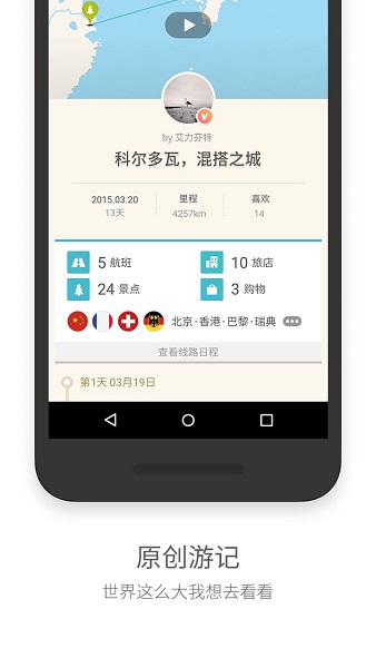 面包旅行app最新安卓版本