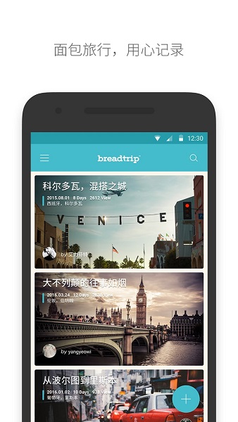 面包旅行app最新安卓版本