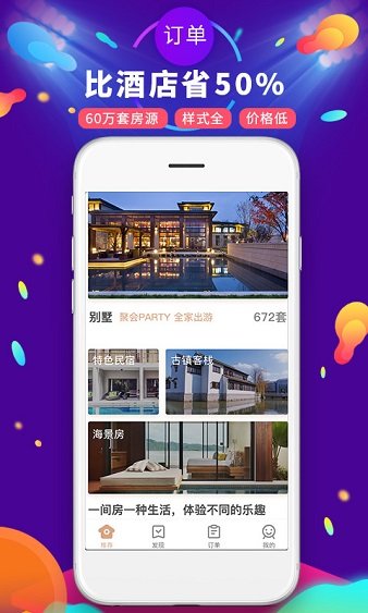遇见短租公寓app