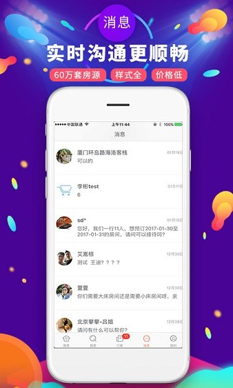 遇见短租公寓官方版2022版