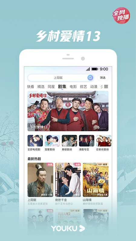 优酷下载安装2022最新版