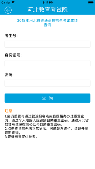 掌上考试院app