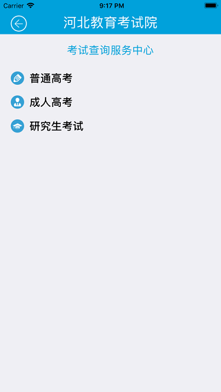 掌上考试院最新版安卓版下载安装