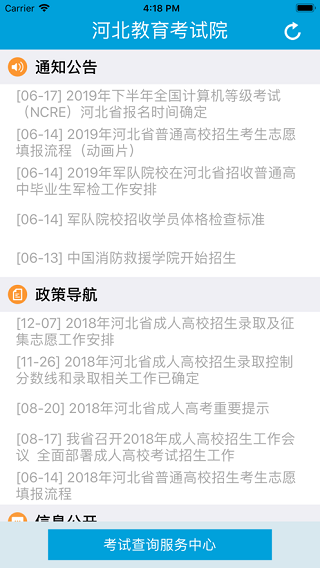 掌上考试院最新版安卓版下载安装