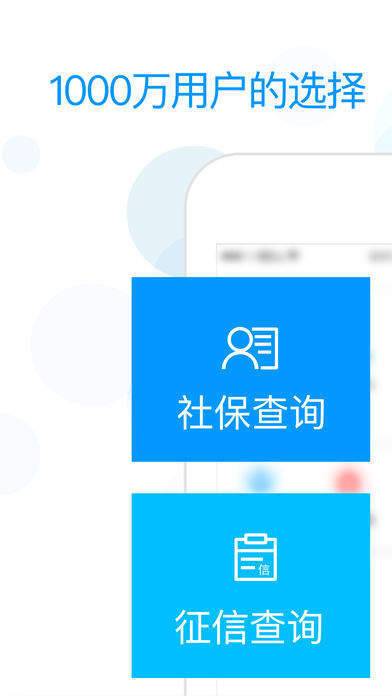 社保掌上通最新版