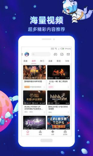 bilibili国际版2.7.0版本