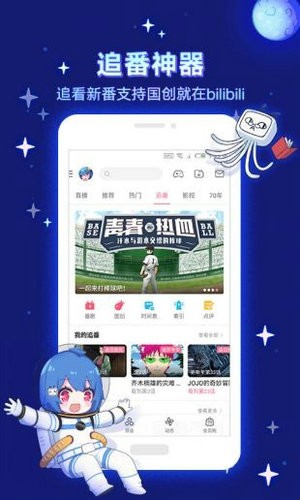 bilibili国际版2.7.0版本