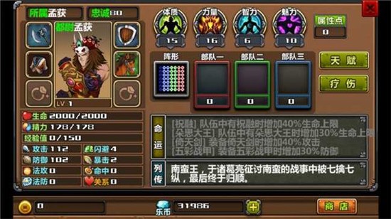 三国大时代3南蛮入侵上帝版