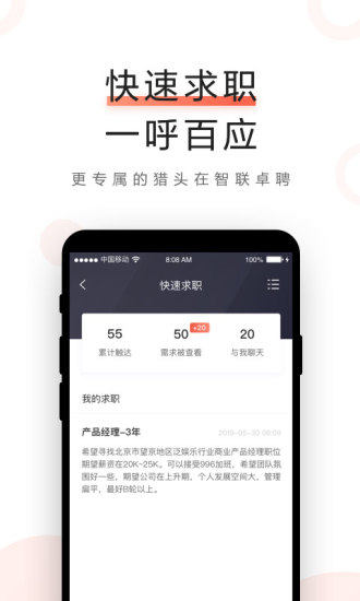 智联卓聘手机版2022安卓最新版