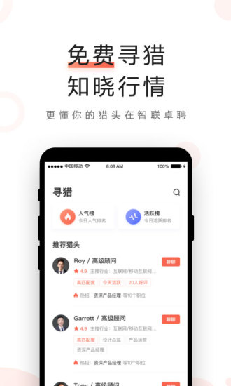智联卓聘手机版2022安卓最新版