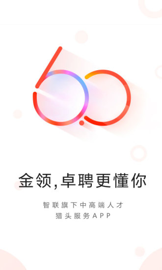 智联卓聘手机版2022安卓最新版