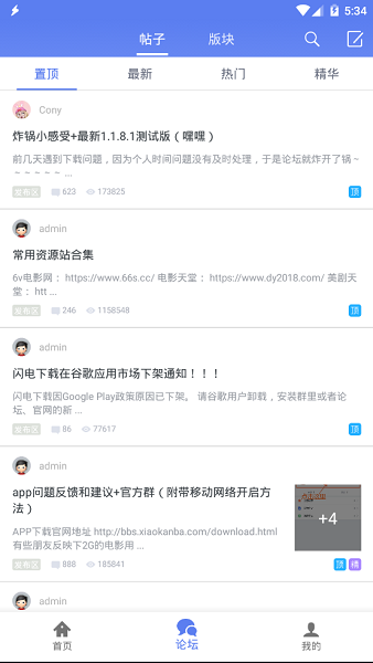 闪电下载app安卓版最新
