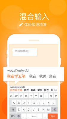 万能五笔输入法手机版去广告