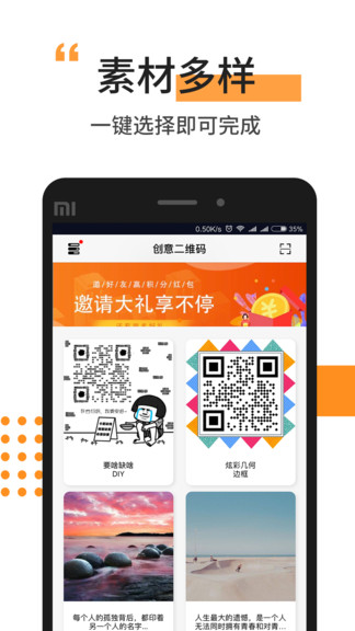 个性二维码生成器最新版下载