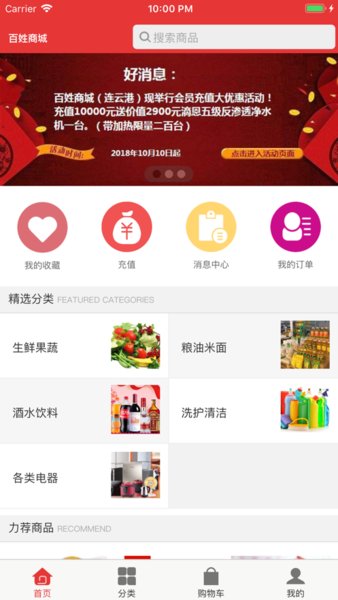 百姓商城手机版安卓版最新版下载