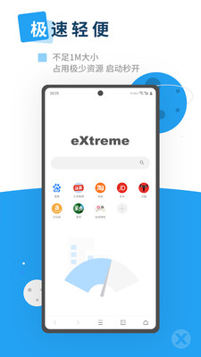 X浏览器手机版