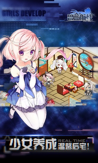 碧蓝航线官服wiki
