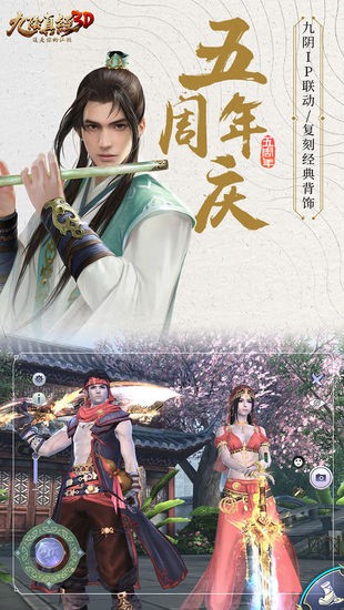 九阴真经3d免费版