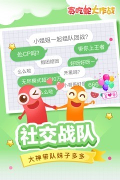 贪吃蛇大作战最新免费版