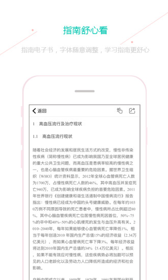 临床指南手机版安卓版下载